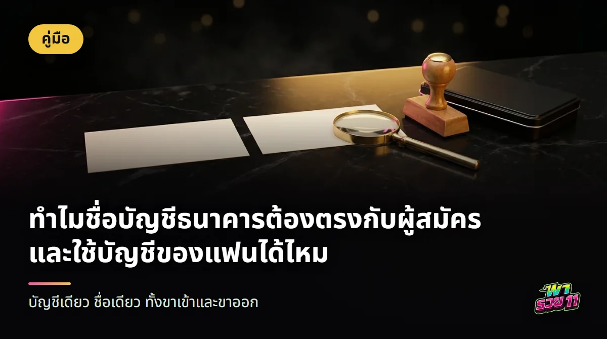 บัตรกระดาษเปล่าสองใบวางเคียงกันบนโต๊ะหินอ่อนสีดำ มีแว่นขยายด้ามทองวางทับขอบบัตรใบหนึ่ง และตรายางกับแท่นหมึกอยู่ด้านข้าง