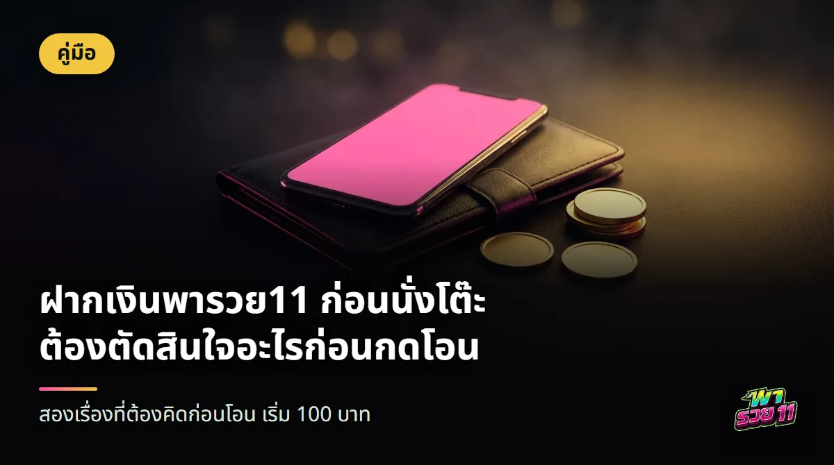 มือถือจอสว่างเรืองแสงสีชมพูว่างเปล่าวางบนกระเป๋าสตางค์หนังสีดำ มีเหรียญทองกองเล็กอยู่ข้าง ๆ