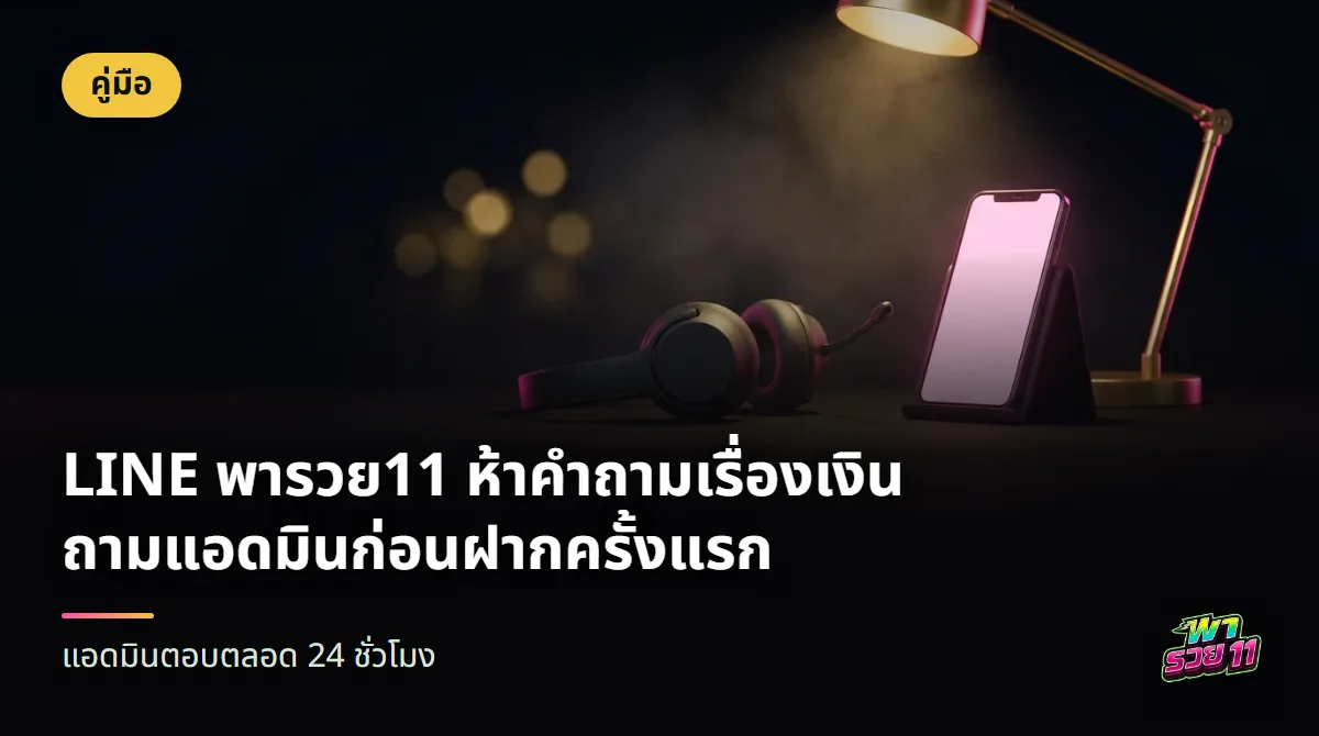 หูฟังครอบหูพร้อมไมโครโฟนวางบนโต๊ะทำงานสีดำ ข้างกันมีมือถือที่จอสว่างเรืองแสงว่างเปล่าและโคมไฟตั้งโต๊ะสีทอง