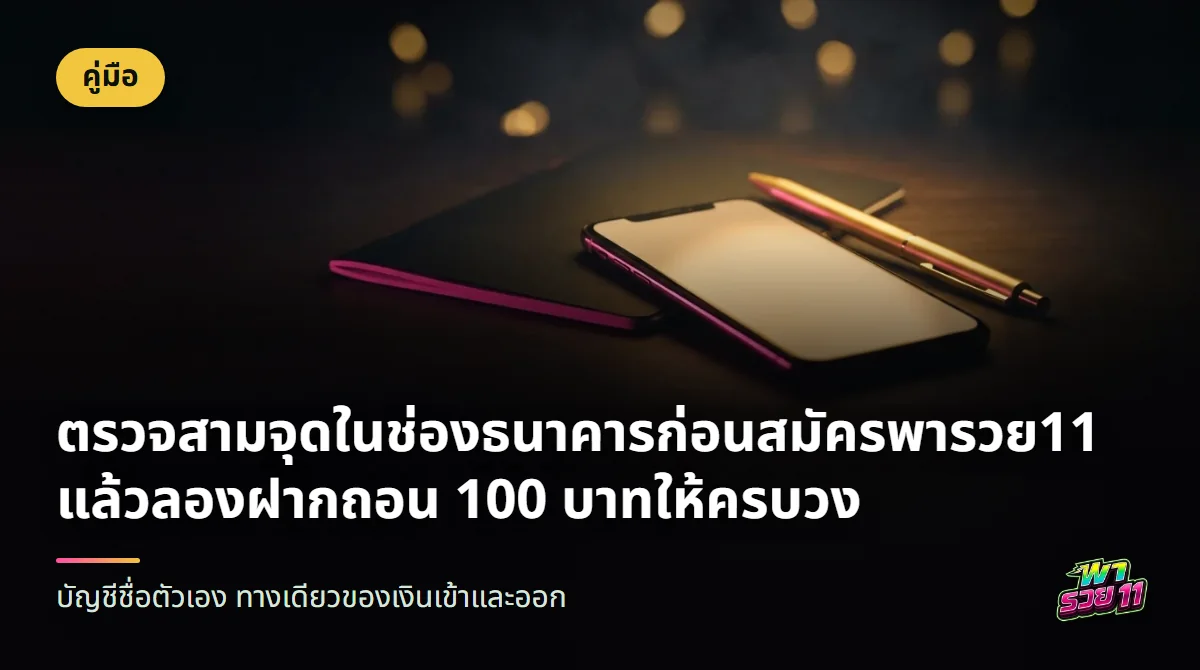 สมุดเล่มบางปกสีดำเรียบวางคู่กับมือถือและปากกาสีทองบนโต๊ะไม้สีเข้ม